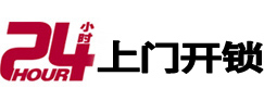 当阳24小时锁行